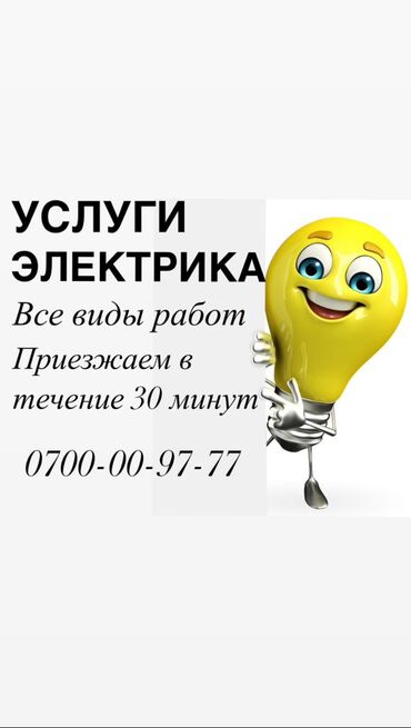 техника безопасности: Электрик. Больше 6 лет опыта