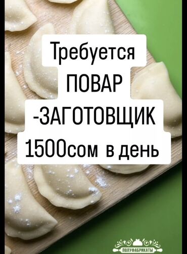 повар пиццы: Вакансия: повар-заготовщик Описание: - Требуется ПОВАР -ЗАГОТОВЩИК