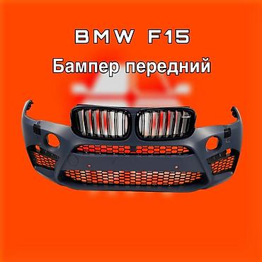 gladiator: Передний бампер для BMW X5 F15 (2013–2018) ⚠️ Есть в наличии — 1