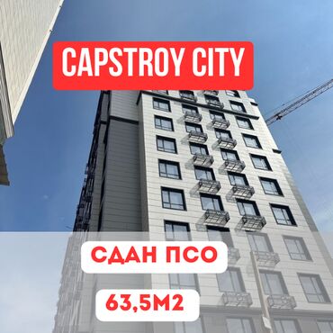аалам строй псо: 2 комнаты, 63 м², Элитка, 10 этаж, ПСО (под самоотделку)