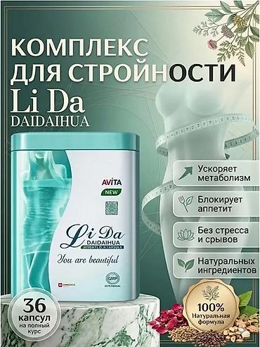 Li Da Daidaihua — комплекс для стройности в капсулах. Основные