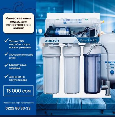 Фильтры для очистки воды: Фильтр, Новый, Бесплатная установка