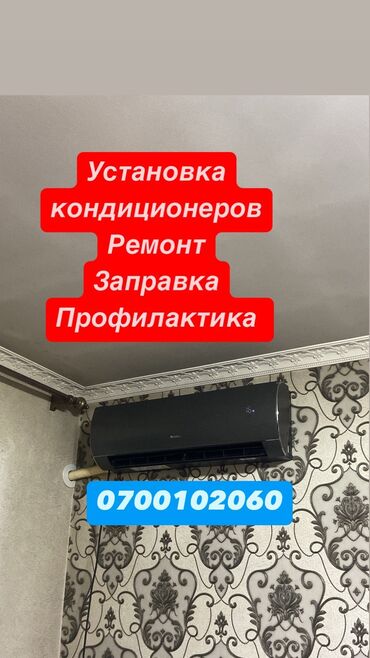 Кондиционеры: 🔧 Установка и ремонт кондиционеров — быстро, качественно, с гарантией!