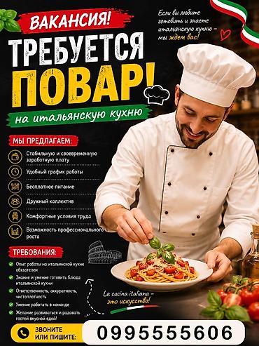 повар мучник: Вакансия: требуется повар на итальянскую кухню Мы предлагаем: - — 1