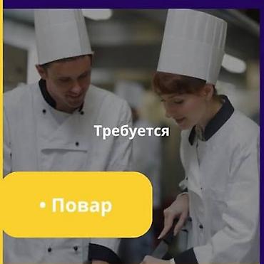 пекар ночной смен: Требуется Повар Национальная кухня, Без опыта — 2