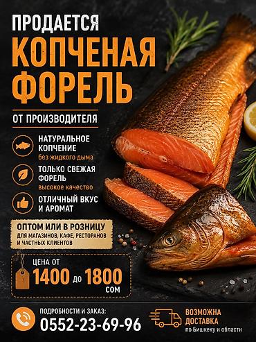 рыбы купить: Рыба🐟 ПРОДАЁТСЯ КОПЧЁНАЯ ФОРЕЛЬ! 🔥 Свежая и вкусная копчёная форель — 2