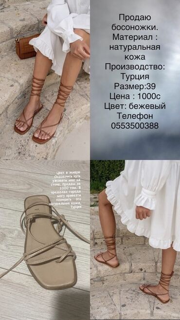 обувь из европы: Продаю сандали новые. Турция. Со скидкой отдам за 1000 сом