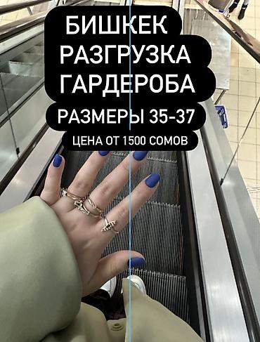 бу чехол: Бишкек — разгрузка гардероба. Женская обувь. Надеты 1-2 раза — 1