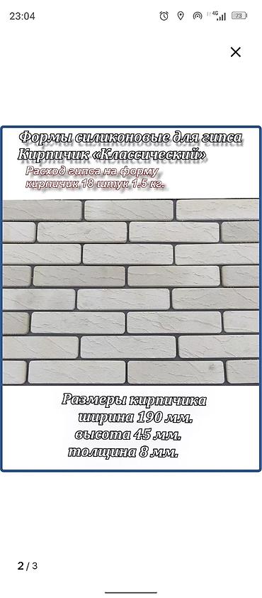 карнизы потолочные: Декоративная гипсовая плитка под кирпич - Материал: гипс. - Формат — 5