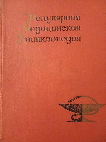 Книги и журналы: Məhsul: “Малая энциклопедия стран” – ölkələr haqqında rus dilində — 4