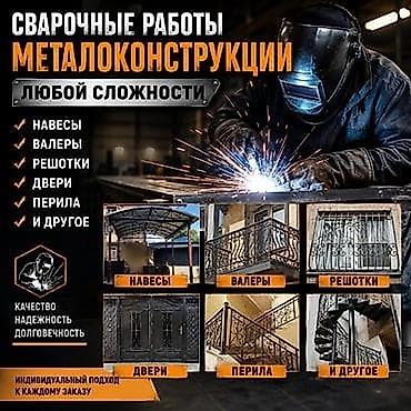 сап чыгарган станок: Ширетүү | Ангарлар — 2