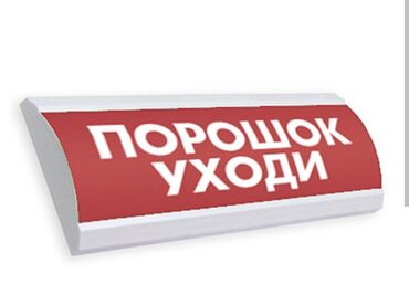 рекламные надписи: "ПОРОШОК УХОДИ" Вывеска выполнена в прямоугольной форме с