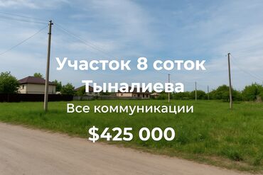 продаю участок салкын тор: 8 соток, Для строительства, Красная книга