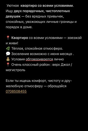 ак ордо квартира сдается: 1 бөлмө, Менчик ээси, Чогуу жашоо менен, Толугу менен эмереги бар