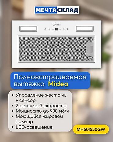wok: Встраиваемый комплект техники Midea Состав набора: 1) — 2