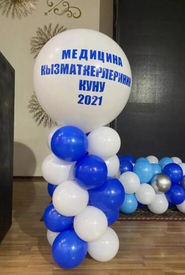 Организация мероприятий: Организация мероприятий | Гелевые шары — 29