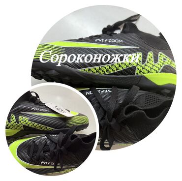 лекарство чтобы набрать вес: Футбольные бутсы 👟⚽️Сороконожки