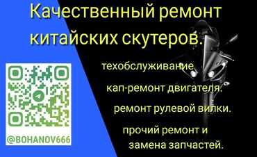 ремонт колесиков чемодана: Любой ремонт китайских скутеров.
цены приемлемые