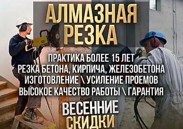 Резка: Резка, Алмазная резка — 1