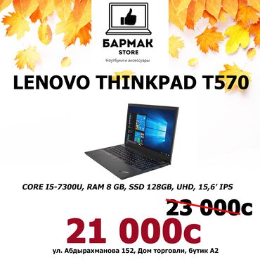 ноутбук 5000 сом: Lenovo Thinkpad t570, 8 ГБ ОЗУ, 15.6 "