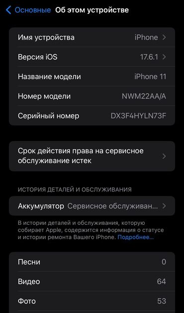 Apple iPhone: IPhone 11,Б/У,128 ГБ, Белый,
Зарядное, устройство чехол, 76%