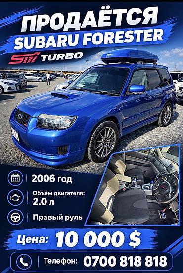 купить авто бу в кредит: Subaru Forester: 2006 г., 2 л, Автомат, Бензин, Универсал — 1
