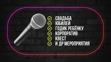 труба музыкальный инструмент: Иш-чараларды уюштуруу | Алып баруучу, тамада