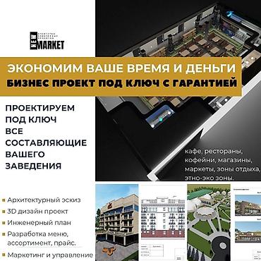 архитектор проектировщик: | Кафе, рестораны — 1