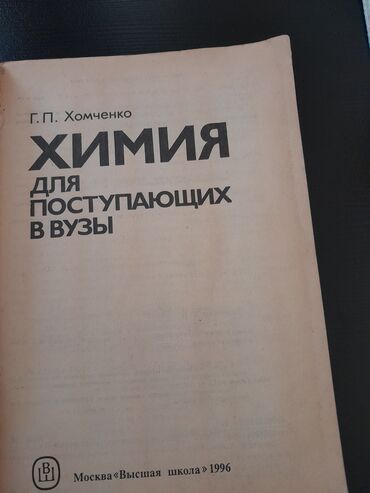 yojik qrup nedir: Учебные пособия "Химия". Чтобы посмотреть все мои обьявления,нажмите