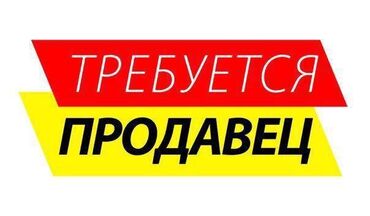 аристон для машины: Требуется продавец, Петровка, Беловодск продажа помедоров