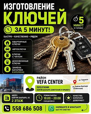 smart key: Изготовление ключей за 5 минут. Услуги: - Квартирные ключи - — 1