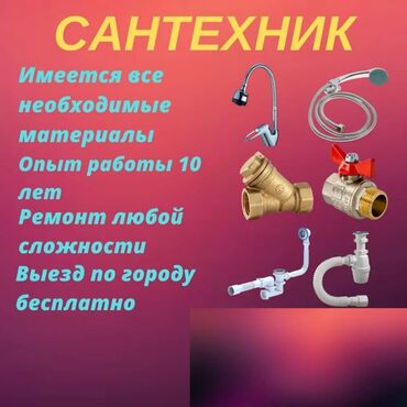 электрик сантехник отделочных работ: Монтаж и замена сантехники Больше 6 лет опыта