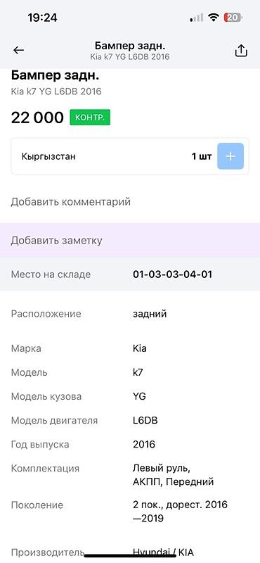 задний бампер к7: Бампер задний для Kia K7 (YG), поколение 2, дорестайлинг 2016–2019. - — 2