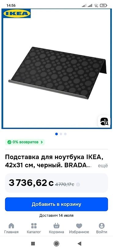 notebook: Новая подставка Брэда под ноутбук, фирма Ikea, длина 45см, высота — 6