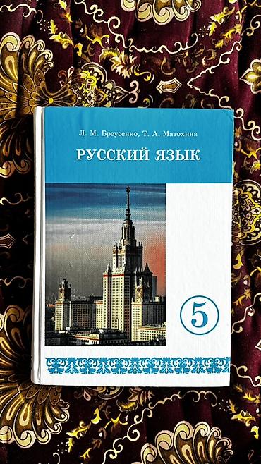 мгу: 80 сом Комплект учебников для 5 класса: 1) Математика, 5 класс - — 2