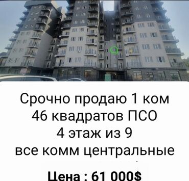 квартира берилет военно антоновка: 1 комната, 46 м², Элитка, 4 этаж, ПСО (под самоотделку)
