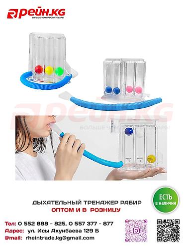 respirox sz 5bw инструкция: Дыхательный тренажёр — прибор для тренировки лёгких и восстановления — 1