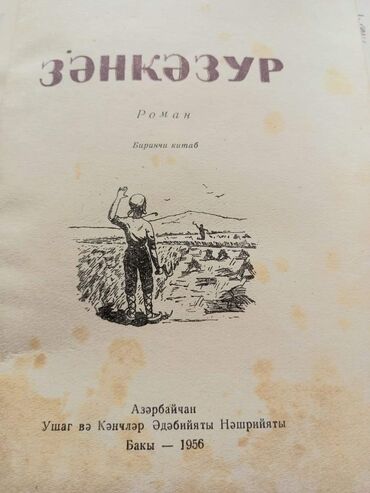 velosipedlər 2 ci əl: Əyyub Abbasov " Zəngəzur" kitabı: (nəşr 1956 cı il, kiril əlifbası