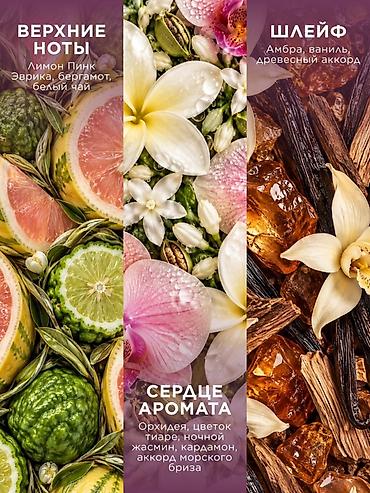 Парфюмерия: Faberlic O Feerique PASSIONELLE — женский парфюм с цветочным — 2