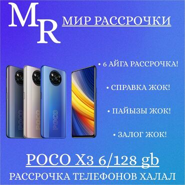 авто в кредит без первоначального взноса 2020 in Кыргызстан | XIAOMI: Xiaomi Poco X3 | 128 ГБ | Черный | Гарантия, С документами, Рассрочка