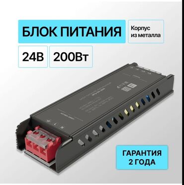 Люстры: Блок питания мощностью 200 Вт предназначен для подключения