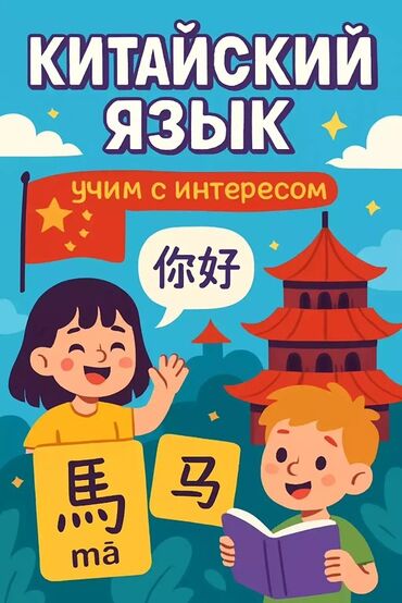 гдз по русскому языку 6 класс бреусенко матохина упр 3: Курсы китайского языка для детей - Формат обучения: увлекательно и
