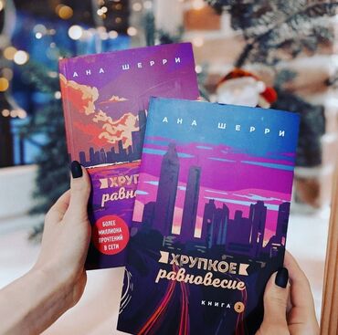 достучаться до сердец асель мелик читать: Vavilon_books хрупкое равновесие ﻿Диана Оливер работает парамедиком