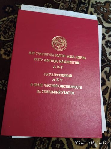 жер баш булак: 4 соток, Курулуш, Кызыл китеп