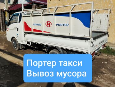Портер, грузовые перевозки: Портер, Вывоз строй мусора, По городу, с грузчиком