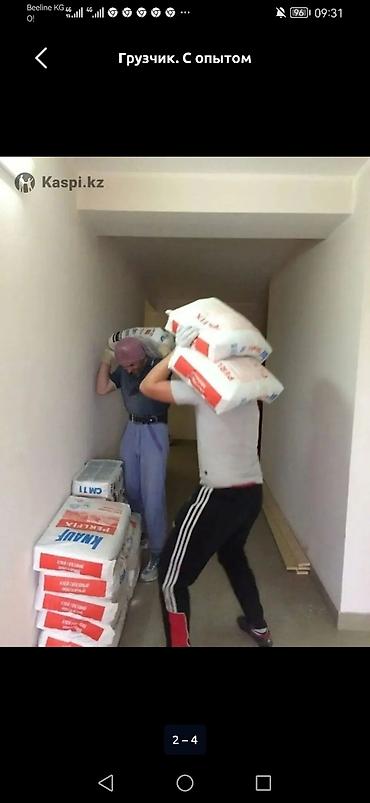 Грузчики: Грузчик. С опытом — 1