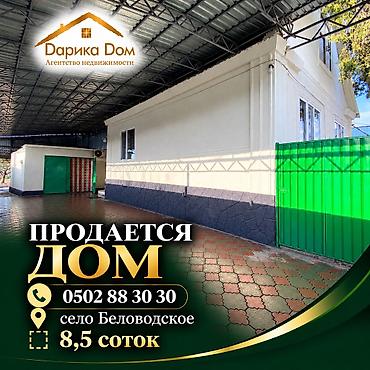 продаю дом в ак ордо 1: 📍 Московский район, село Беловодское, район РТС 🔥 СРОЧНО ПРОДАЁТСЯ — 1