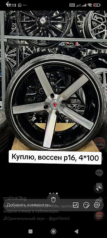 range over: Куплю воссен р16 4*100. мой Ватсап — 1