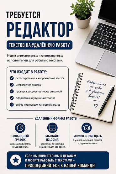 работы в корее: Требуется редактор текстов на удалённую работу Ищем внимательных и — 1