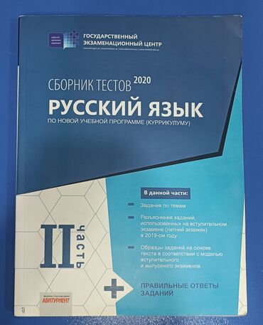 Rus dili 11-ci sinif, 2020 il, Ünvandan götürmə